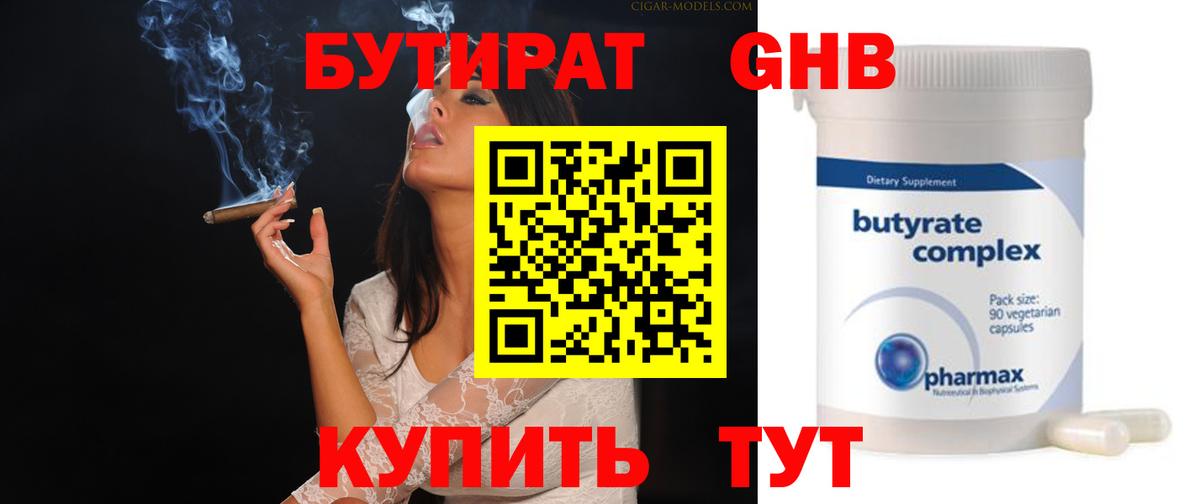 БУТИРАТ 1.4BDO  Вход с VPN  Бутират  Реутов 