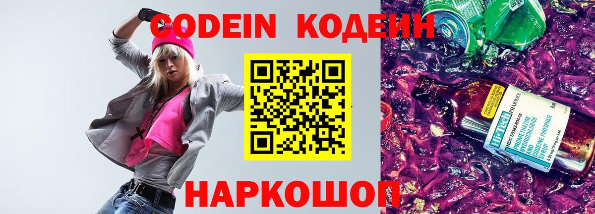 Codein Purple Drank  Вход с VPN  Реутов 