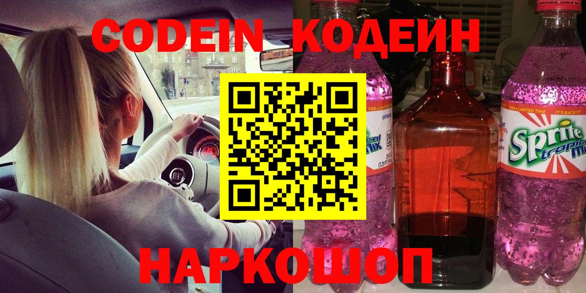 Кодеиновый сироп Lean Purple Drank Реутов