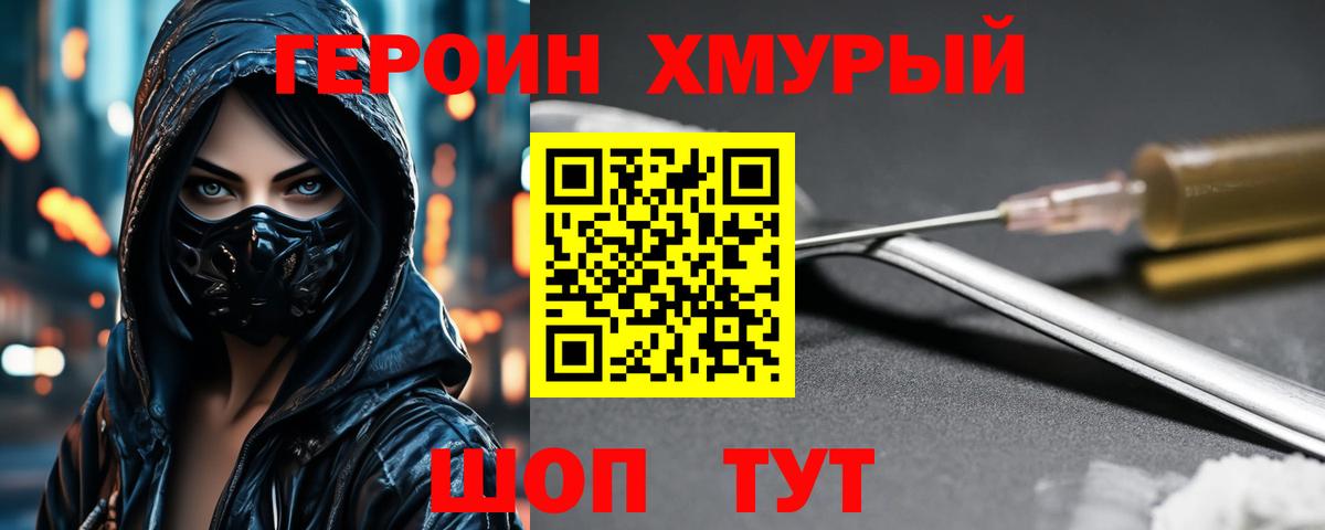 ГЕРОИН Heroin  Вход с VPN  Реутов 