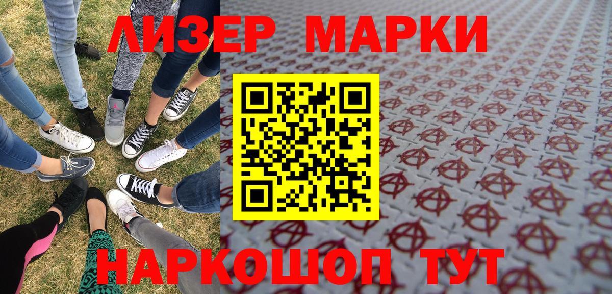 Марки 25I-NBOMe 1500мкг Реутов